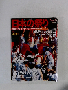 日本の祭り　2004年7月号
