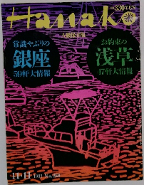 Hanako  1993年11月11日　No.269