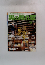 男の隠れ家　2000年10月
