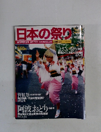 日本の祭り 2004.8.1