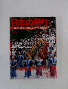 日本の祭り　週刊朝日百科　2004.9.5　No.14