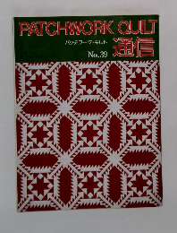 PATCHWORK QUILT　通信　No.39