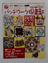 パッチワーク倶楽部　夏季特大号
