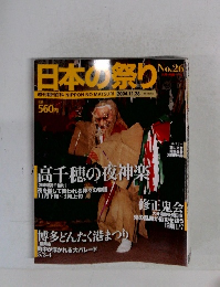 日本の祭り　No.26　2004年11/28号