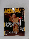日本の祭り　No.26　2004年11/28号