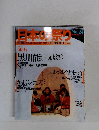 日本の祭り 2004年11月　No.24
