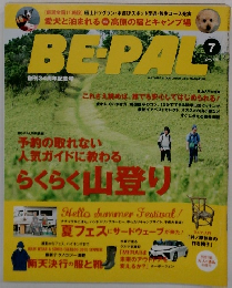 ビーパル　7月号