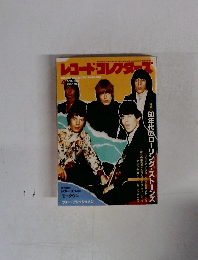 レコード・コレクターズ 1988年4月号