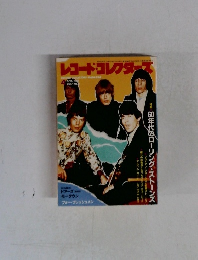 レコード・コレクターズ　1988年4月号