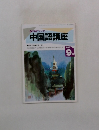 NHKラジオ 中国語講座　1992年9月