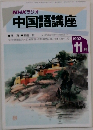 中国語講座　1992年11月