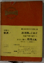 新訂日本史用語集