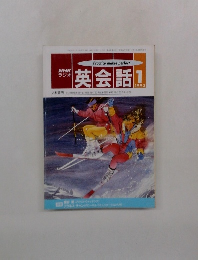 NHK ラジオ英会話　1993年1月号