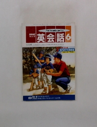 英会話　1992年6月号