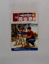 英会話　1992年6月号