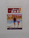 NHKラジオ　英会話　1992年5月号