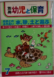 幼児と保育　7