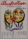 イラストレーション　1986年10月号　NO.42