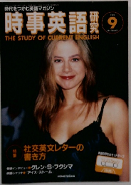時事英語研究　1998年9月