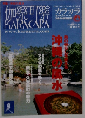伽楽町薬 KAPACARA　2002年夏の号