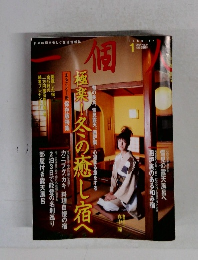 一個人　2004年1月号