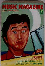 ミュージック・マガジン　1982年9月号
