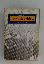 組合とわたし エルムの森の労働歌