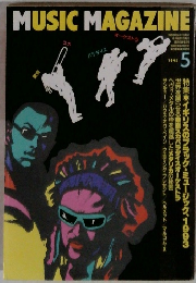 MUSIC MAGAZINE　1993年5月号
