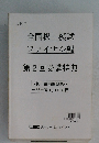 全国択一模試ファイナル編　第2回受講特典