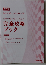 完全攻略ブック