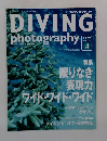 ダイビングフォトグラフィー 1999年　WINTER　No.4