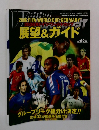 2006 FIFA WORLD CUP GERMANY　展望&ガイド