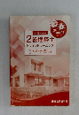2級建築士　トレイントレーニング　III 建築構造