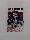 レコード・コレクターズ　1987年11月号
