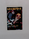 レコード・コレクターズ　1994年7月 Vol.13, No.7