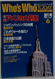 Who's Who TODAY　1988年6月　No.１