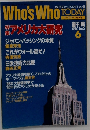 Who's Who TODAY　1988年6月　No.１