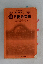 基礎からの新総合英語　チャート式　六訂版