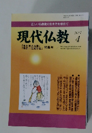 正しい仏教　2011年4月10日発行
