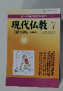 正しい仏教　2011年4月10日発行