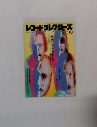 レコード・コレクターズ　10月号