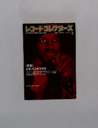 レコード・コレクターズ　1992年4月号