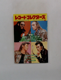レコード・コレクターズ　1993年4月号