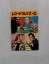 レコード・コレクターズ　1993年4月号