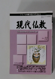 現代仏教　2007年11月