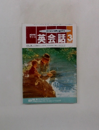 NHK ラジオ英会話　1993年3月 