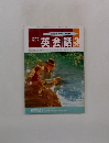 NHK ラジオ英会話　1993年3月 