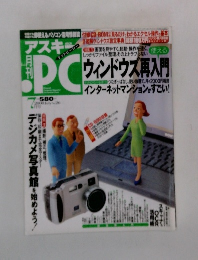 月刊PC アスキー　2000年7月