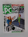 月刊PC アスキー　2000年7月