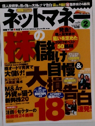 ネットマネー　2007年2月号
